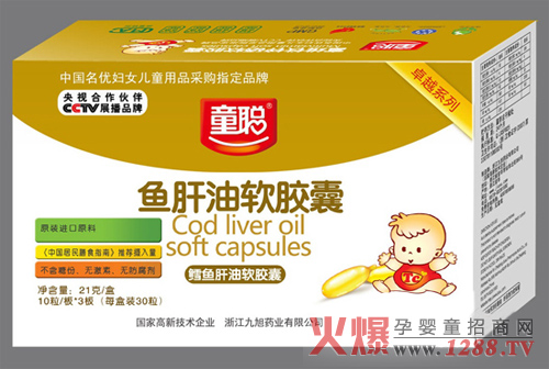 童聰魚(yú)肝油軟膠囊