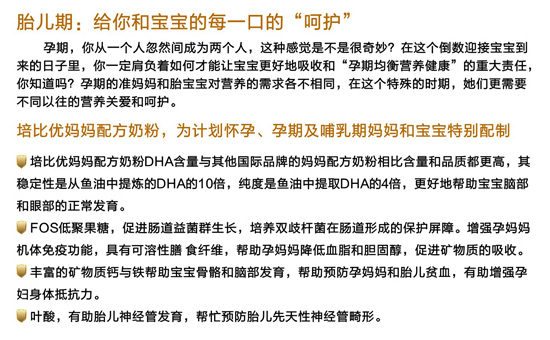 培比優(yōu)孕婦配方奶粉