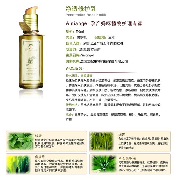 艾妮天使桉樹凈透修護乳