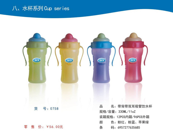 愛(ài)娃寶雙耳吸管飲水杯330ml