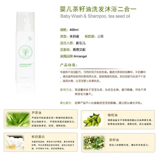 艾妮天使茶籽油洗發(fā)沐浴二合一