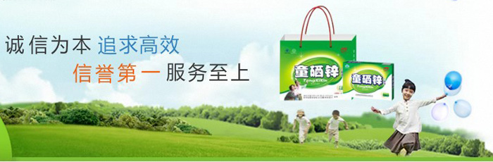 雨綠兒童保健品