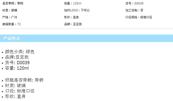 豆豆我120ml標口帶柄玻璃奶瓶