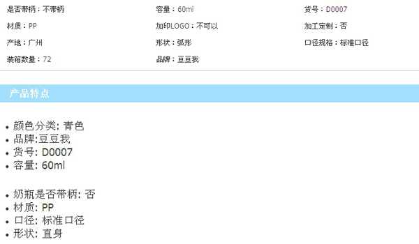 豆豆我60ml標口無柄PP奶瓶