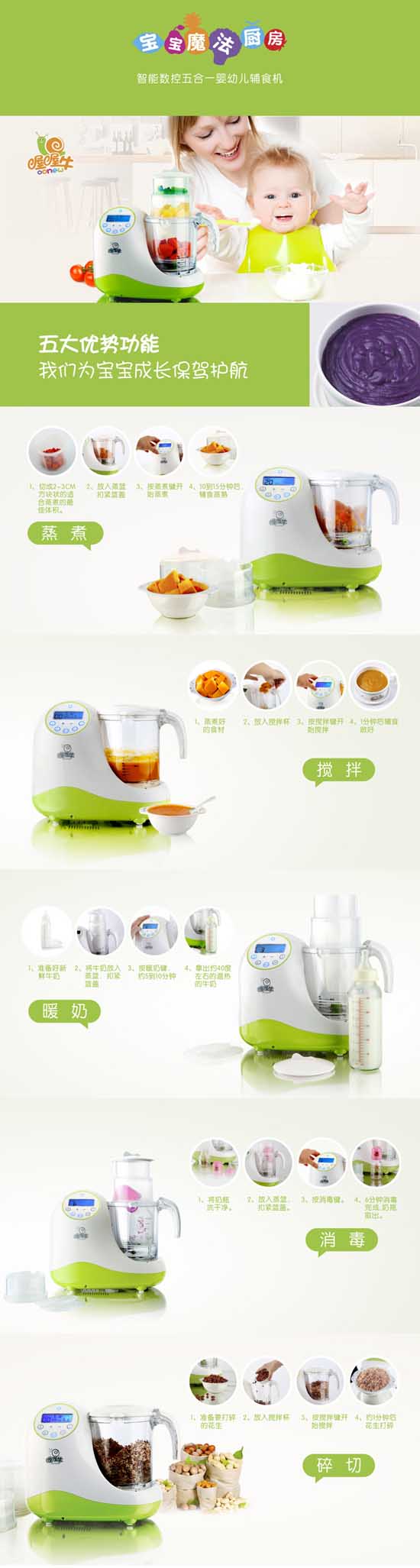 喔喔牛五大功能嬰兒輔食機