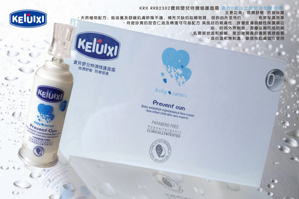 可瑞西寶貝嬰兒特潤修護(hù)面霜