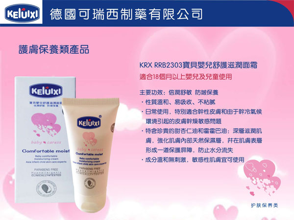 可瑞西寶貝嬰兒舒護(hù)滋潤面霜