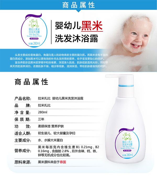 拉米扎比嬰幼兒黑米洗發(fā)沐浴露