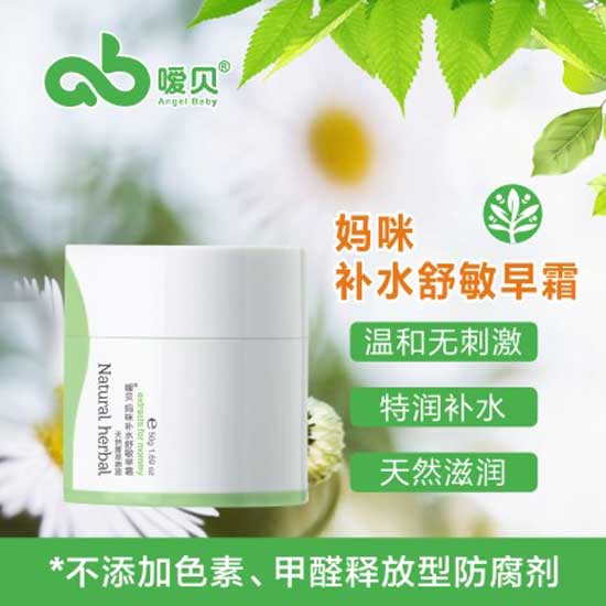 噯貝媽咪補(bǔ)水舒敏早霜