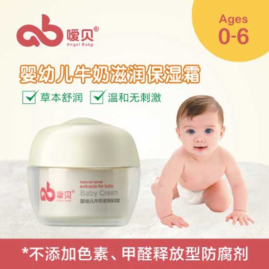 噯貝嬰兒牛奶滋潤保濕霜