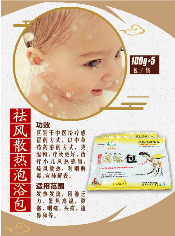 寶寶糧倉(cāng)祛風(fēng)散熱泡浴包.jpg 寶寶糧倉(cāng)祛風(fēng)散熱泡浴包.jpg