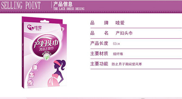 哇愛 產(chǎn)婦護(hù)理月子頭巾產(chǎn)品信息.jpg