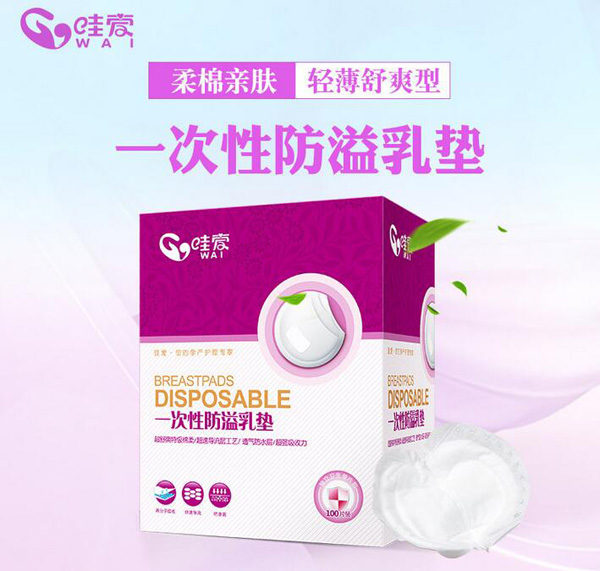 哇愛(ài) 防溢乳墊100片盒裝彩頁(yè).jpg