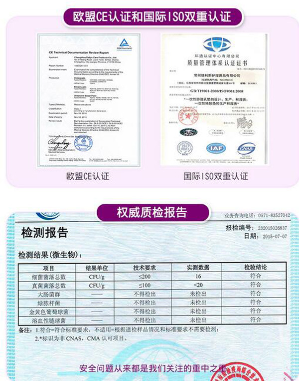 哇愛(ài) 防溢乳墊100片盒裝認(rèn)證及檢驗(yàn)報(bào)告.jpg