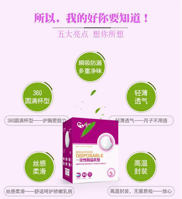 哇愛(ài) 防溢乳墊100片盒裝亮點(diǎn).jpg