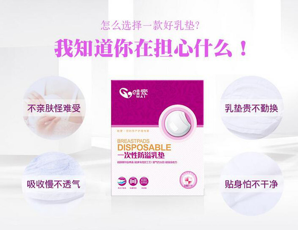 哇愛(ài) 防溢乳墊100片盒裝重要性.jpg
