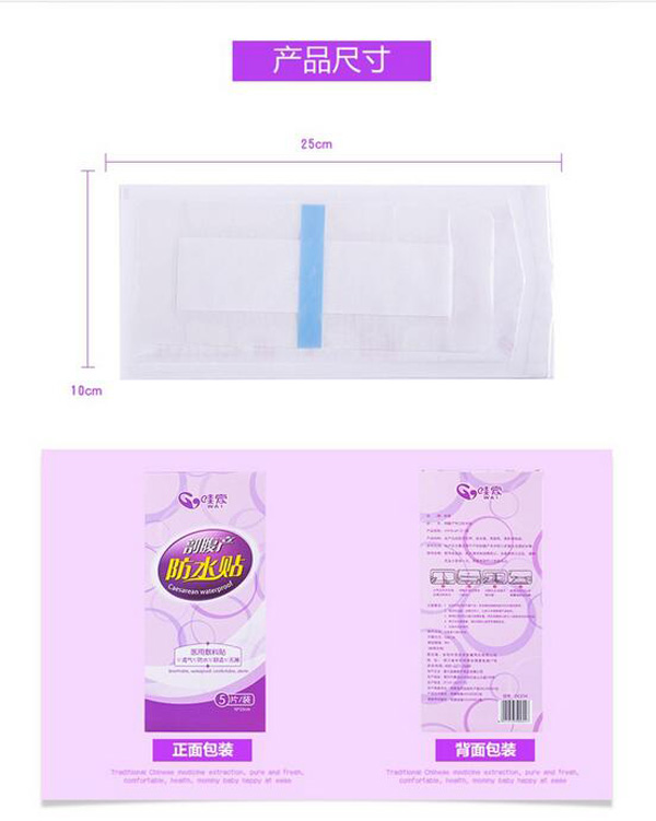 哇愛 剖腹產(chǎn)防水貼5片獨(dú)立包裝尺寸.jpg