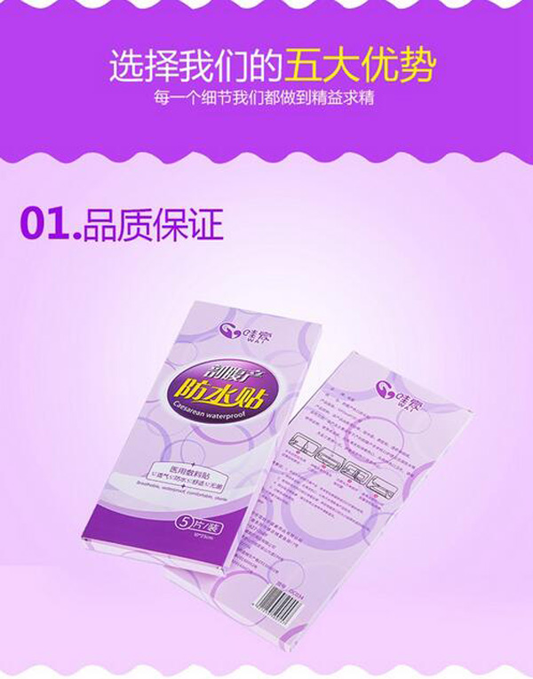 哇愛 剖腹產(chǎn)防水貼5片獨(dú)立包裝優(yōu)勢1.jpg