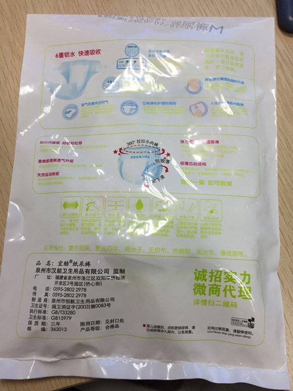 宜酷紙尿褲體驗(yàn)裝 背面