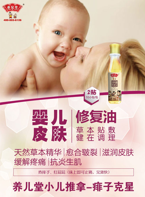 養(yǎng)兒堂嬰兒皮膚修復油.jpg 養(yǎng)兒堂嬰兒皮膚修復油.jpg