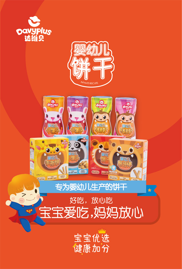 達(dá)維貝嬰幼兒餅干600.jpg 達(dá)維貝嬰幼兒餅干600.jpg