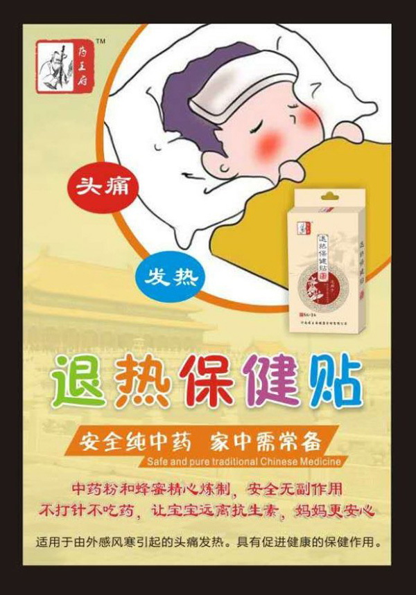 藥王府退熱保健貼特點.jpg