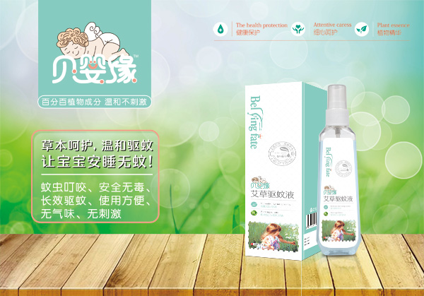 貝嬰緣艾草驅(qū)蚊液