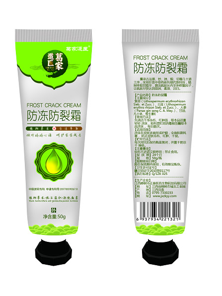葛家道醫(yī)防凍防裂霜