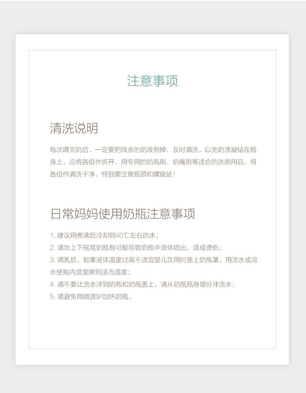 樂(lè)迪pp奶瓶300ml注意事項(xiàng).jpg
