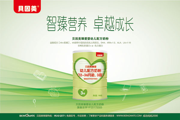 貝因美臻愛(ài)幼兒配方奶粉3段908g.jpg