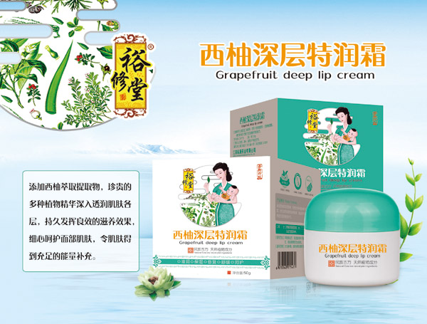 裕修堂西柚深層特潤(rùn)霜.jpg 裕修堂西柚深層特潤(rùn)霜.jpg