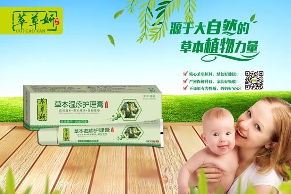 萃草妍草本濕疹護(hù)理膏18g