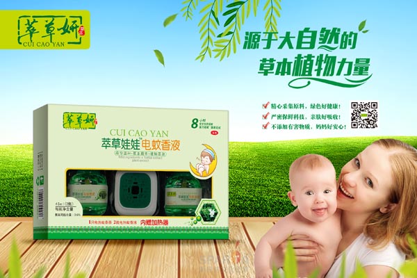 萃草妍萃草娃娃電蚊香液