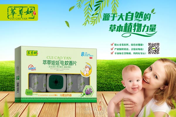 萃草妍萃草娃娃電蚊香片