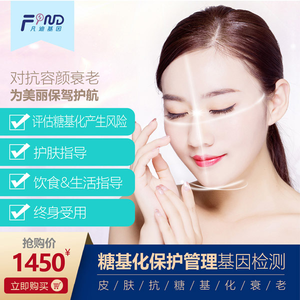 凡迪基因糖基化保護管理基因檢測