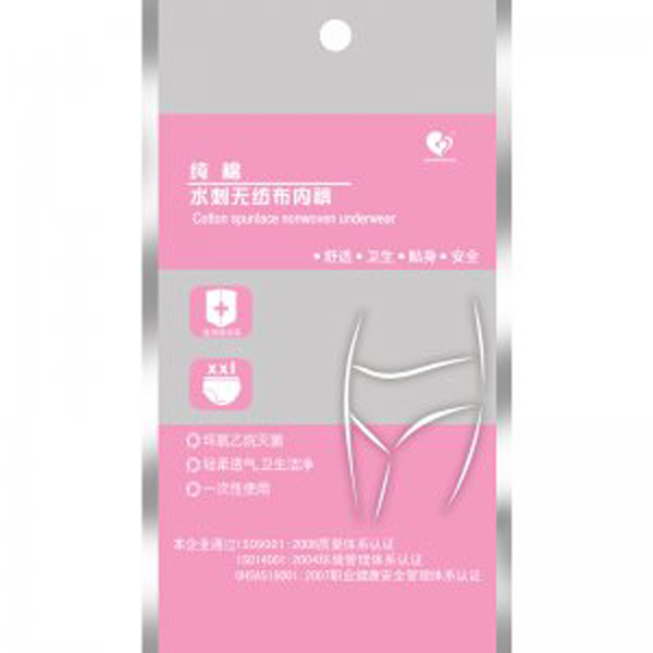 健之佳純棉水刺無紡布內(nèi)褲袋子