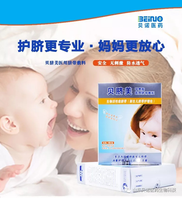 貝臍美醫(yī)用臍帶敷料1.jpg