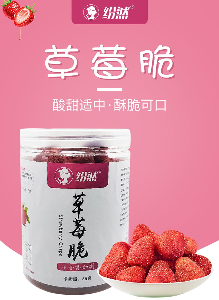 紛然草莓脆.jpg 紛然草莓脆.jpg