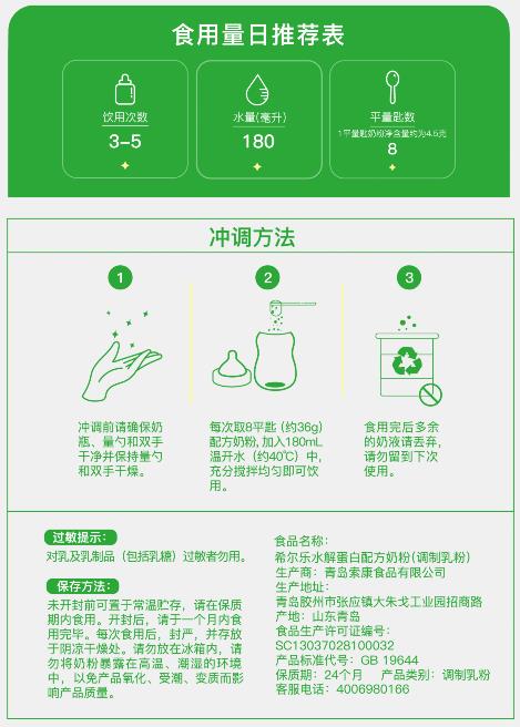 希爾樂水解蛋白配方奶�?.jpg 希爾樂水解蛋白配方奶�?.jpg