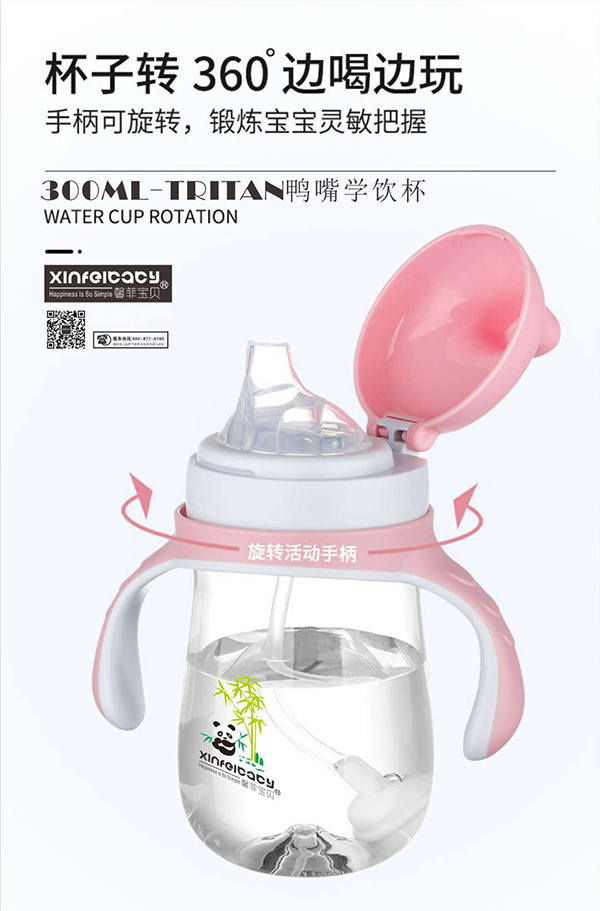 馨菲寶貝Tritan防噴防漏鴨嘴學(xué)飲杯7
