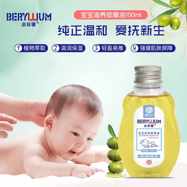 小玩鈹寶寶滋養(yǎng)按摩油2
