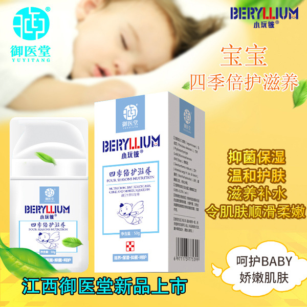 小玩鈹四季倍護(hù)滋養(yǎng)霜效果圖