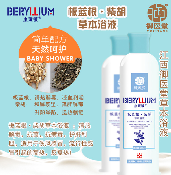 小玩鈹板藍(lán)根柴胡草本浴液詳情圖