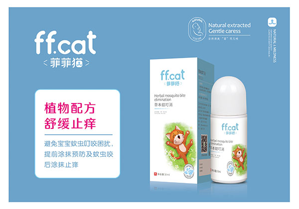菲菲貓草本蚊叮消