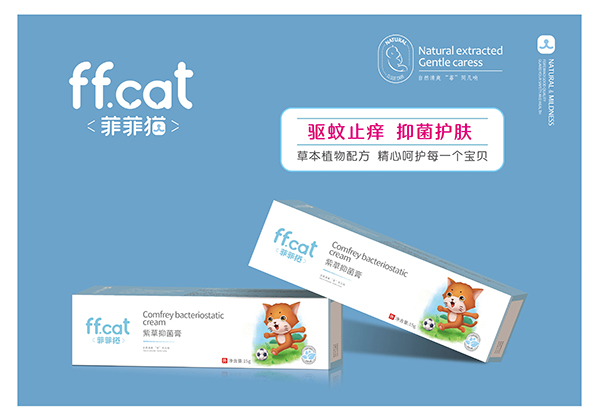 菲菲貓紫草抑菌膏