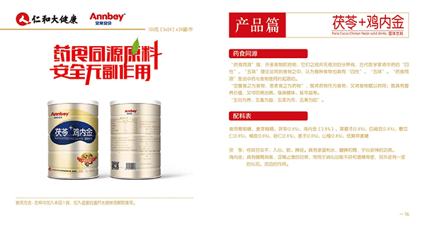 安親安貝茯苓+雞內金固體飲料2