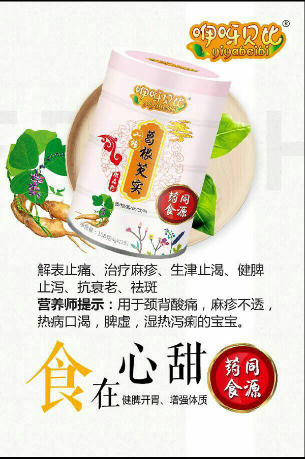 咿呀貝比葛根芡實(shí)微晶�.jpg 咿呀貝比葛根芡實(shí)微晶�.jpg