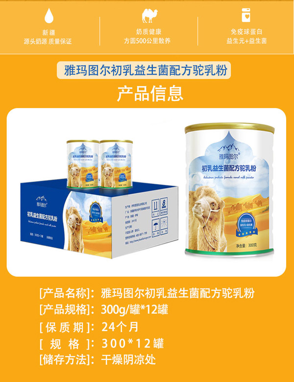 雅瑪圖爾初乳益生菌配方駝乳粉_02.jpg