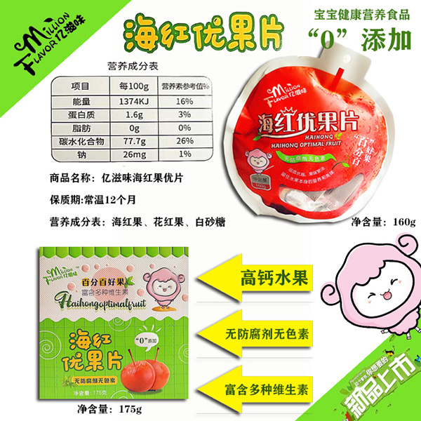 億滋味海紅優(yōu)果片1.jpg