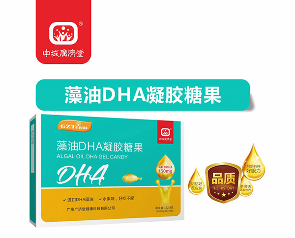 廣濟(jì)堂藻油DHA凝膠糖果_01.jpg